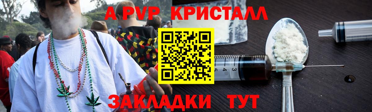 A PVP Соль  А ПВП Crystall  Реж  Вход с VPN 