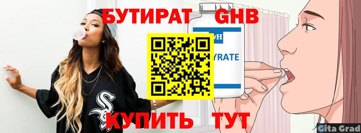 Бутират бутандиол Реж