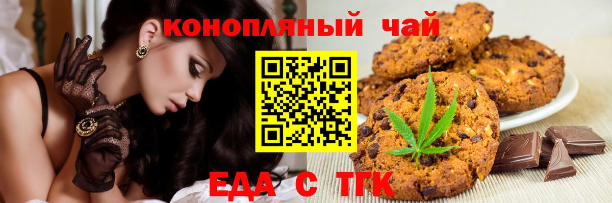 Еда ТГК марихуана  Вход с VPN  Реж 